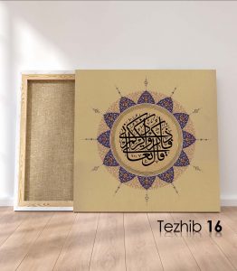 Ayetli Tablo Bakara 152 - Görsel 17