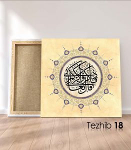 Ayetli Tablo Bakara 152 - Görsel 19