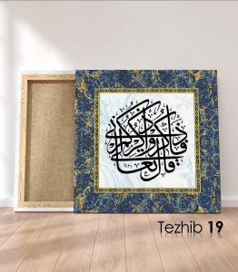 Ayetli Tablo Bakara 152 - Görsel 20