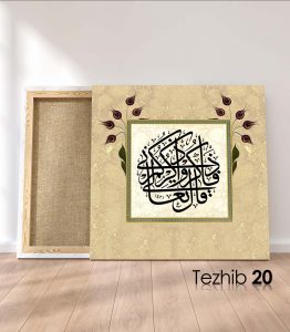 Ayetli Tablo Bakara 152 - Görsel 21