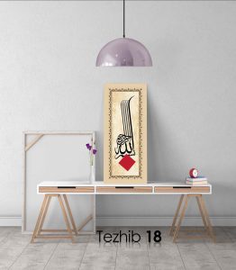 Besmele Tablo - Görsel 19