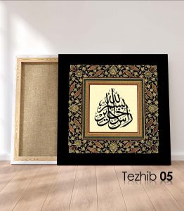 Bismillah Her Hayrın Başıdır Tablo - Görsel 6