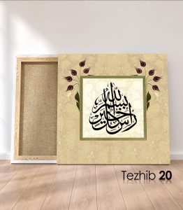 Bismillah Her Hayrın Başıdır Tablo - Görsel 21