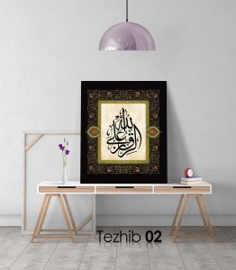 Errızku Alallah Tablo - Görsel 3