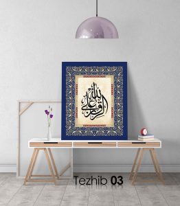 Errızku Alallah Tablo - Görsel 4