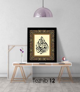 Errızku Alallah Tablo - Görsel 13