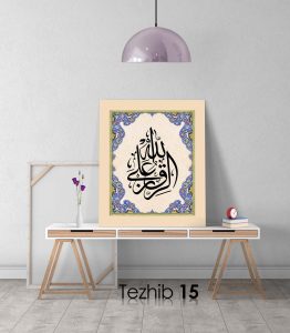 Errızku Alallah Tablo - Görsel 16