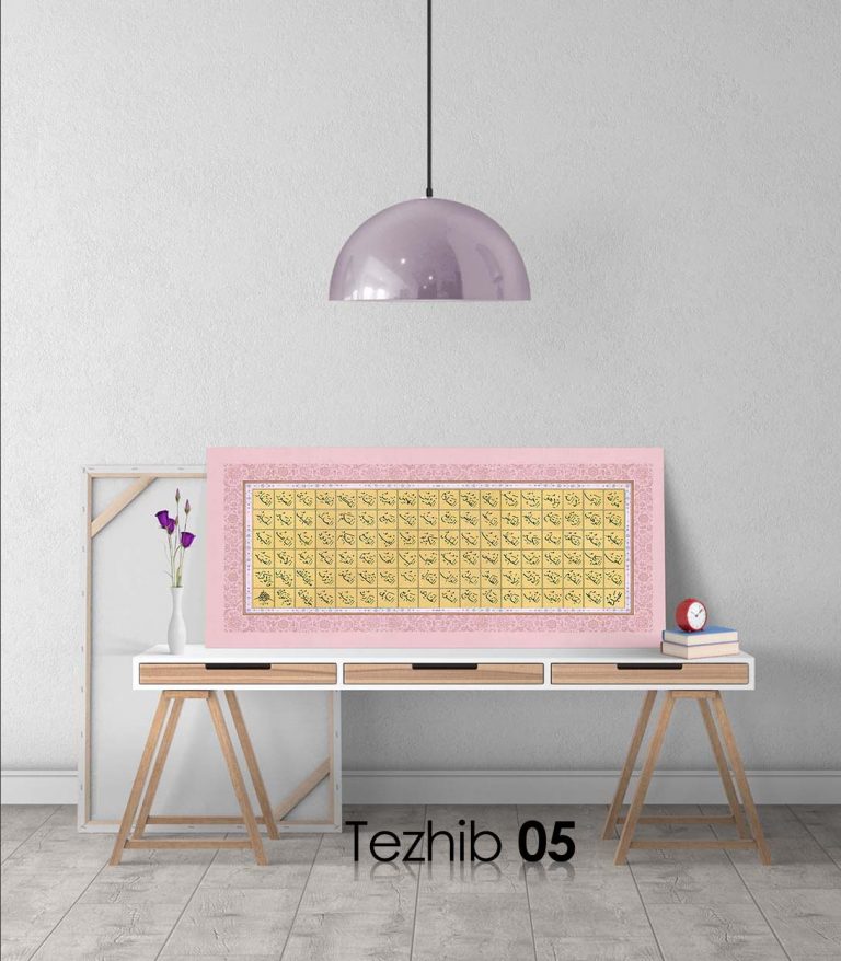 99 Esma-ül Hüsna Tablo - Görsel 6
