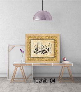 Ayetli Tablo Fetih 1 - Görsel 5