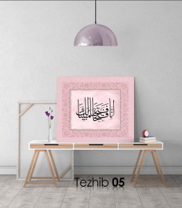 Ayetli Tablo Fetih 1 - Görsel 6