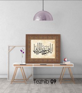 Ayetli Tablo Fetih 1 - Görsel 10