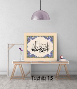 Ayetli Tablo Fetih 1 - Görsel 16