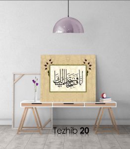 Ayetli Tablo Fetih 1 - Görsel 21