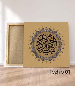 Hadisi Şerif Tablo - Görsel 2