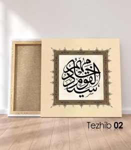 Hadisi Şerif Tablo - Görsel 3