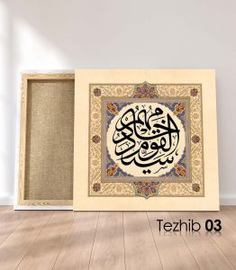 Hadisi Şerif Tablo - Görsel 4