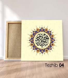 Hadisi Şerif Tablo - Görsel 5