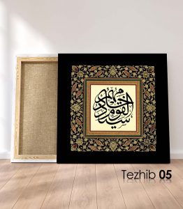 Hadisi Şerif Tablo - Görsel 6