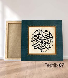 Hadisi Şerif Tablo - Görsel 8