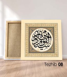 Hadisi Şerif Tablo - Görsel 9