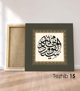 Hadisi Şerif Tablo - Görsel 16