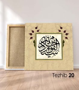 Hadisi Şerif Tablo - Görsel 21