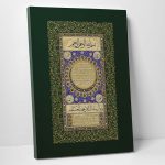 Hilye-i Şerif Tablo - Görsel 2