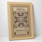 Hilye-i Şerif Tablo - Görsel 2