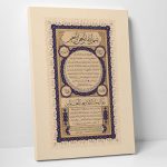 Hilye-i Şerif Tablo - Görsel 2