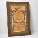 Hilye-i Şerif Tablo - Görsel 2