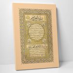 Hilye-i Şerif Tablo - Görsel 2