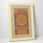Hilye-i Şerif Tablo - Görsel 2