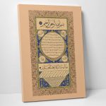 Hilye-i Şerif Tablo - Görsel 2