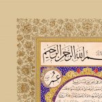 Hilye-i Şerif Tablo - Görsel 3