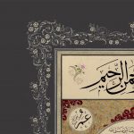 Hilye-i Şerif Tablo - Görsel 3