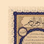 Hilye-i Şerif Tablo - Görsel 3