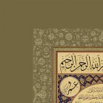 Hilye-i Şerif Tablo - Görsel 3