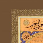 Hilye-i Şerif Tablo - Görsel 3