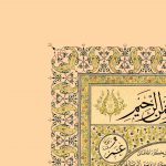 Hilye-i Şerif Tablo - Görsel 3