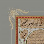 Hilye-i Şerif Tablo - Görsel 3