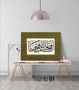 Ayetli Tablo Fetih 1 - Görsel 2