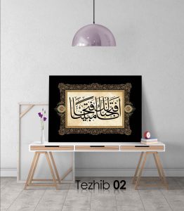 Ayetli Tablo Fetih 1 - Görsel 3