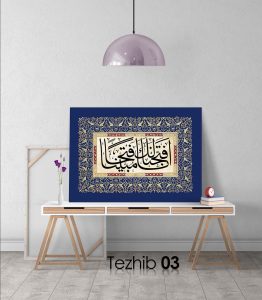 Ayetli Tablo Fetih 1 - Görsel 4