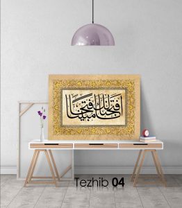 Ayetli Tablo Fetih 1 - Görsel 5