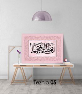 Ayetli Tablo Fetih 1 - Görsel 6