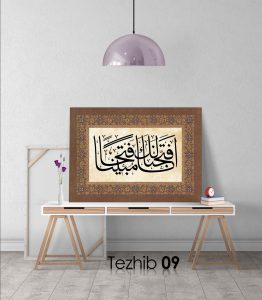 Ayetli Tablo Fetih 1 - Görsel 10