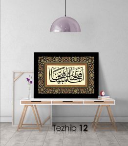 Ayetli Tablo Fetih 1 - Görsel 13