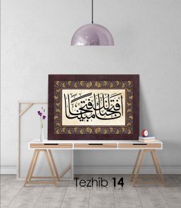 Ayetli Tablo Fetih 1 - Görsel 15