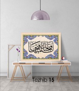 Ayetli Tablo Fetih 1 - Görsel 16