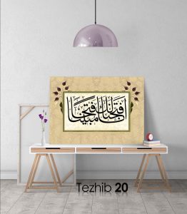 Ayetli Tablo Fetih 1 - Görsel 21